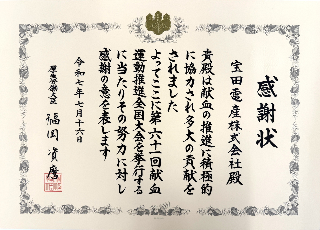 感謝状